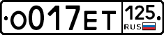 О017ЕТ125 - 
