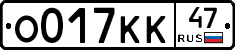 О017КК47 - 