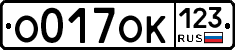 О017ОК123 - 