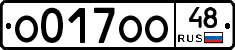 О017ОО48 - 