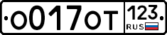О017ОТ123 - 