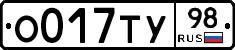 О017ТУ98 - 