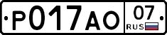 Р017АО07 - 