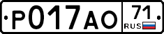 Р017АО71 - 