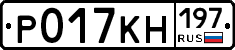 Р017КН197 - 