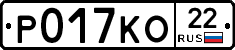 Р017КО22 - 