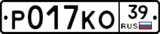 Р017КО39 - 