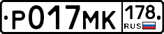 Р017МК178 - 