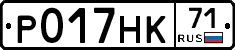 Р017НК71 - 