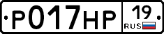 Р017НР19 - 