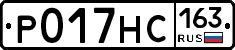 Р017НС163 - 