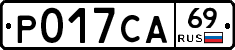 Р017СА69 - 