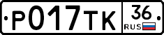 Р017ТК36 - 