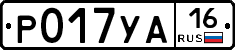Р017УА16 - 