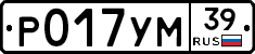 Р017УМ39 - 