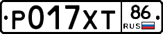 Р017ХТ86 - 