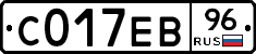 С017ЕВ96 - 