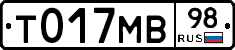 Т017МВ98 - 