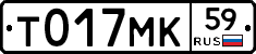 Т017МК59 - 