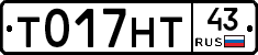 Т017НТ43 - 