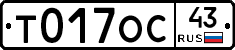 Т017ОС43 - 