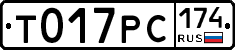 Т017РС174 - 