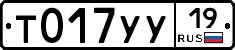 Т017УУ19 - 