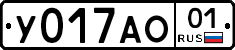 У017АО01 - 