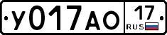 У017АО17 - 