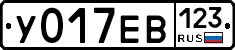 У017ЕВ123 - 