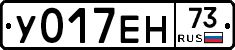 У017ЕН73 - 