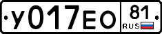 У017ЕО81 - 