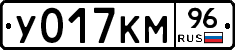 У017КМ96 - 