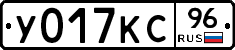 У017КС96 - 