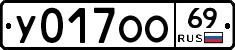 У017ОО69 - 