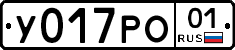У017РО01 - 