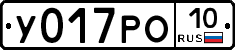 У017РО10 - 