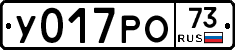 У017РО73 - 