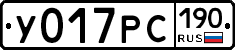 У017РС190 - 