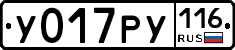 У017РУ116 - 