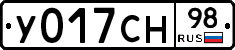 У017СН98 - 