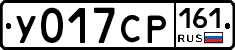 У017СР161 - 