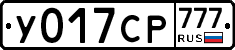 У017СР777 - 