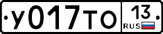У017ТО13 - 