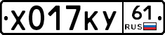 Х017КУ61 - 
