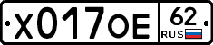 Х017ОЕ62 - 