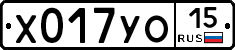 Х017УО15 - 