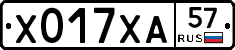 Х017ХА57 - 