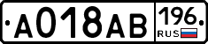 А018АВ196 - 