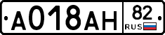 А018АН82 - 